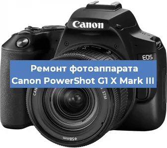 Ремонт фотоаппарата Canon PowerShot G1 X Mark III в Новосибирске